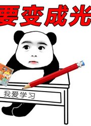 挑战让熊猫人，变身迪迦！