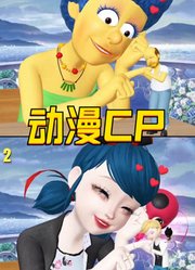 辛普森夫妇、玛丽娜和艾俊2对动漫CP你更喜欢哪对？