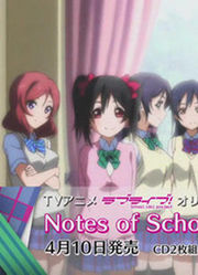 【CM】Lovelive！OST「Notesofschoolidoldays」ver.2