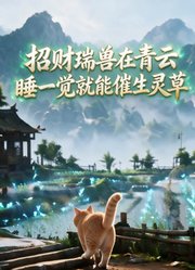 辞职回村种田，后院却住满了珍稀动物