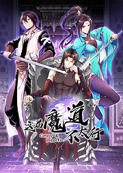 这届魔道不太行