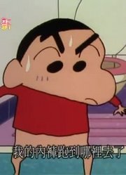 我们家小孩最近迷上了《蜡笔小新》小葵的大预言，搞的爸妈也想看了