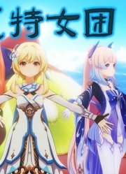 原神MMD：荧妹、胡桃、刻晴、心海、甘雨的“女团表演”