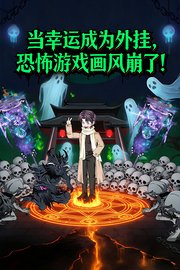 当幸运成为外挂，游戏画风直接崩了！