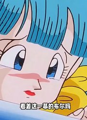 龙珠Z：看着贝吉塔眼里只有悟空布尔玛伤心的哭了