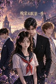晚棠未眠第1季