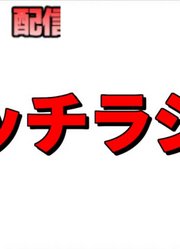 第二回！メッチラジオ【作業しながら報告しまん◯】(2017-10-15)