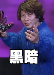 特利迦奥特曼，原来还有另外一个人间体，就是伽古拉