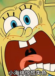 海绵宝宝：小海绵变身魔法大师，把章鱼哥变成了冰淇淋-中