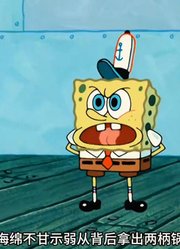 海绵宝宝：太离谱了，小海绵吓得脸都黄了！