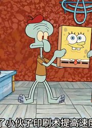 海绵宝宝：万万没想到，海绵宝宝竟然就是章鱼哥的灵感之神-下