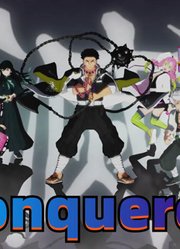 鬼灭MMD：9位柱的《Conqueror》