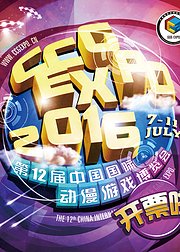 2016年CCGEXPO