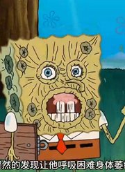 海绵宝宝：小海绵帮珊迪看家，轻松毁掉半个玻璃树屋-中