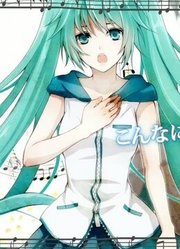 【初音ミク】初音ミクからの愛言葉【MV】