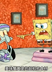 海绵宝宝：美味蟹堡机密食材被盗，谁才是真正的神偷-下