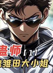 开局拯救雏田大小姐，我有大爱仙尊系统【火影蛊师】