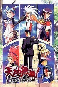 天地无用第1季
