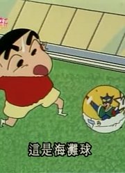 皮孩子一回家就老看《蜡笔小新》陪小葵玩真累，游戏都不玩了