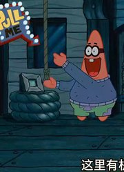 海绵宝宝：派大星竟然长了个鼻子，但他一点都不想要-下