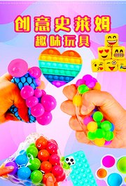 创意史莱姆趣味玩具