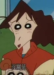 这段时间看了《蜡笔小新》，这集美冴的爱情终点站推荐大家都来看一下