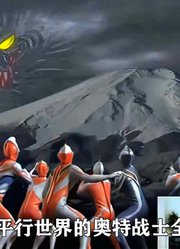 暗黑合体兽天空魔横空出世，奥特之王率领二十八位奥特战士登场