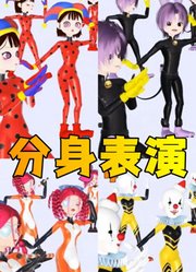 帕姆尼、贾克斯等cosplay瓢虫雷迪带来分身表演