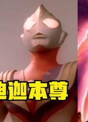 同样是平成三杰，你觉得谁的本尊最强？是不是盖亚