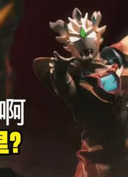 泽塔奥特曼，他的武器贝贝剑，突然不跟他了？