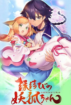 狐妖小红娘日语版