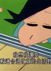 《蜡笔小新》和风间交换身份超级赞，甚至连班长都在讨论