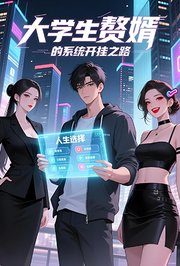 帝婿第1季