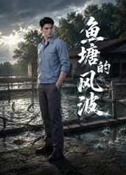 野坑中的黑青王