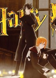 哈利波特MMD：哈利、赫敏、罗恩的舞蹈秀