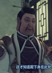 我和爸爸说，身边的死党都爱看《画江湖之不良人》道破天机