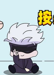 咒术回战按头杀，还有夏油杰回忆杀