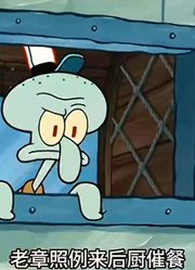 海绵宝宝：海绵宝宝穿上老蟹的蟹壳，成为新的蟹老板-上