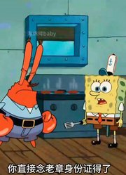海绵宝宝：资本家老蟹当牛做马，给老章做马杀鸡-上