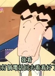 讲真的,领到奖金可以奢侈一下可能是《蜡笔小新》里质量最高的了呢