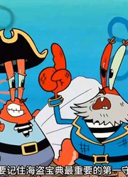 海绵宝宝：蟹老板的身世曝光，他竟是海盗王红胡子的亲孙子-上