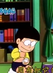 刷完了《哆啦A梦经典版》，这集干燥光分享给大家