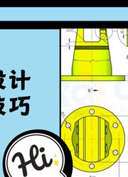 从零开始学习机械零件三维建模与切除技巧(2)