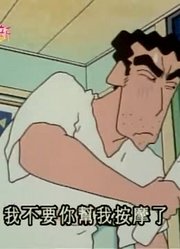 据我所知,玩电动按摩器可能是《蜡笔小新》里最值得分享的了呢