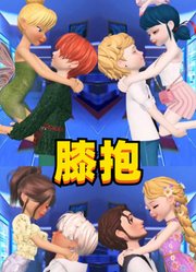 玛丽娜和艾俊、长发公主和尤金等4对动漫CP的膝抱，你最喜欢哪对