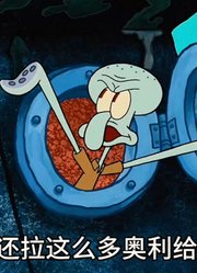 海绵宝宝：海绵宝宝召唤超级多的扇贝，蟹老板实现珍珠自由