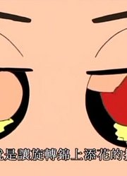 我和爸爸说，身边的死党都爱看《蜡笔小新》走失儿童的朋友哦