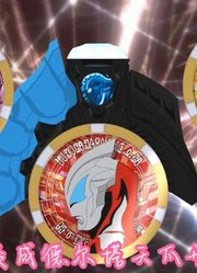 动画还原，四种泽塔升华器的使用方法，小陆变身捷德迎战哥莫拉