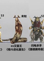 新时代艾雷王，不愧是怪兽之中的劳模，你看看形态好多啊