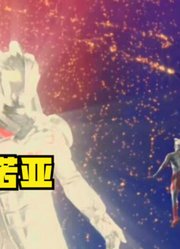 不能说一模一样，只能说完全一致，不愧诺亚奥特曼